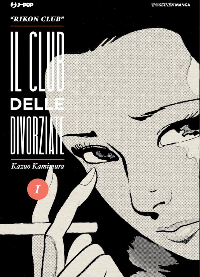 Il club delle divorziate Il club delle divorziate di Kazuo Kamimura