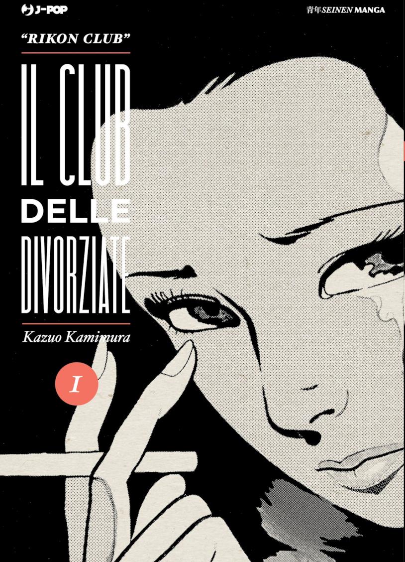 Il club delle divorziate Il club delle divorziate di Kazuo Kamimura