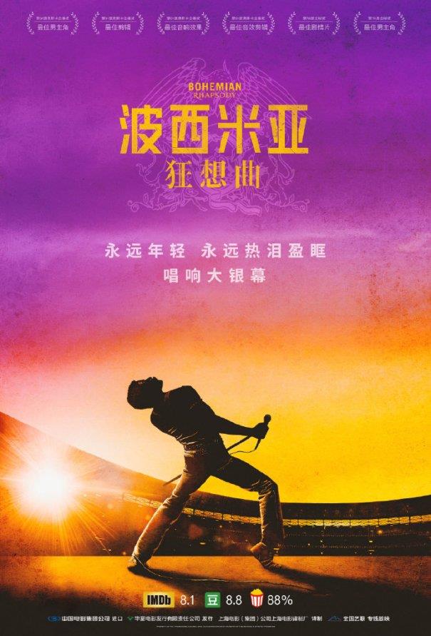 Il poster cinese di Bohemian Rhapsody Bohemian Rhapsody arriva in Cina