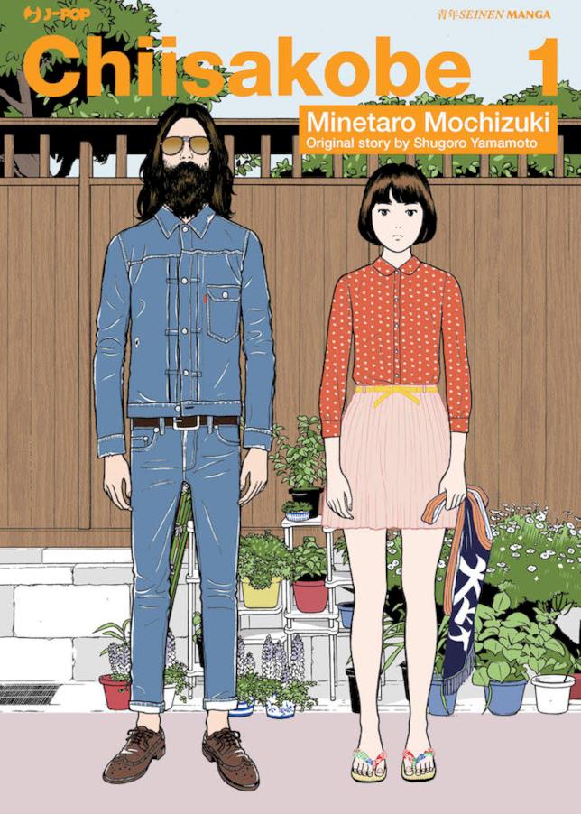 Chiisakobe Chiisakobe la cover italiana