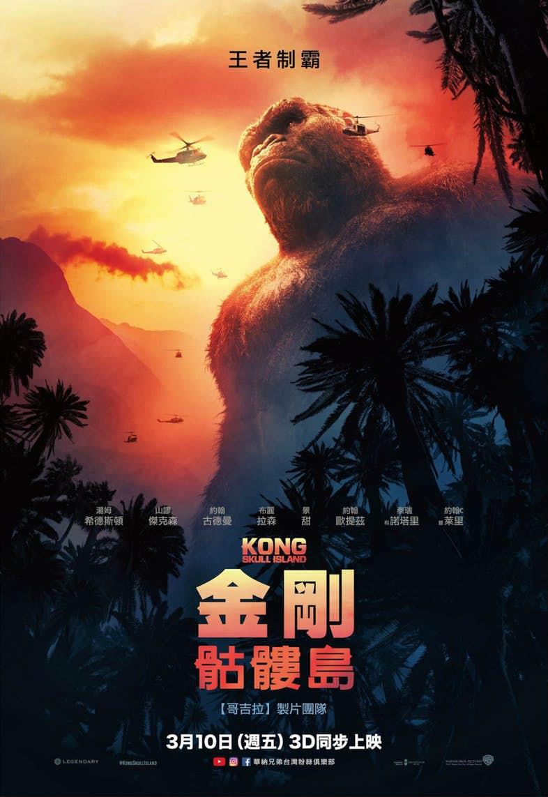 Il poster taiwanese di Kong: Skull Island Il poster taiwanese di Kong: Skull Island