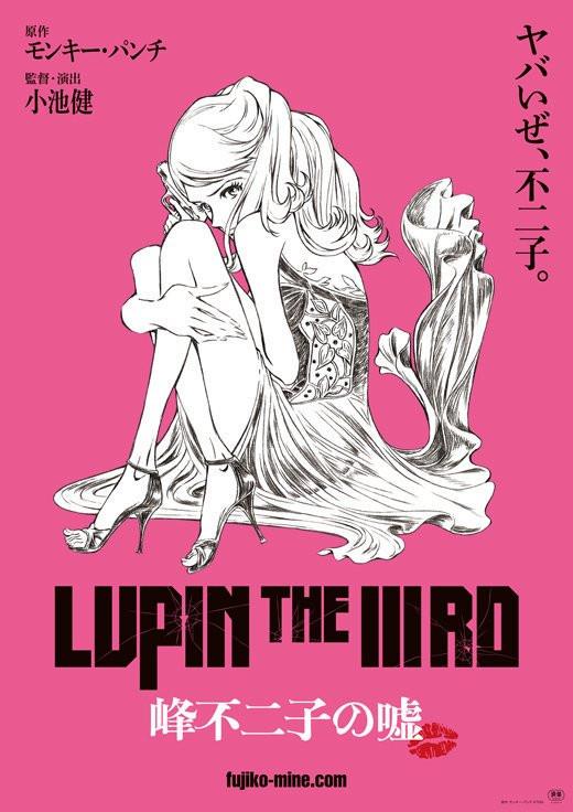 Lupin III film su fujiko poster Poster film animato Fujiko