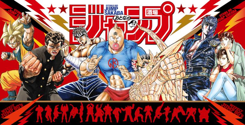 A Tokyo apre un bar per gli appassionati di Shonen degli anni '80 Otona no Jump Sakaba logo