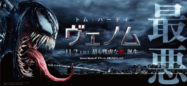I Venon Café aprono ufficialmente i battenti a Tokyo, Nagoya e Shizuoka Il banner giapponese del film Venom
