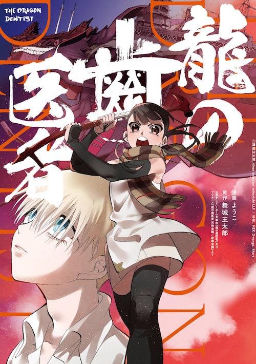 Dragon Dentist La copertina di Dragon Dentist