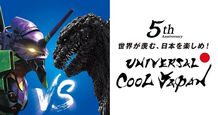 Godzilla ed Evangelion a confronto Annuncio dell'evento Godzilla vs Evangelion