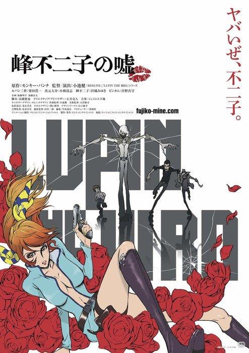 Poster film di Lupin dedicato a Fuijiko Poster Fujiko Mine no Uso