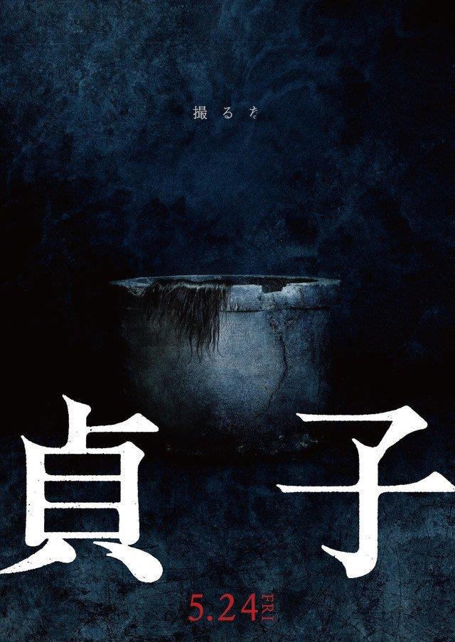 Sadako, il poster della pellicola Locandina del film Sadako