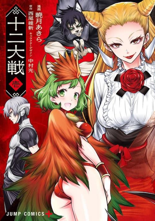 Juuni Taisen La cover di Juuni Taisen