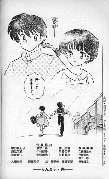 Ranma 1/2 ha un finale aperto Ultima pagina del manga