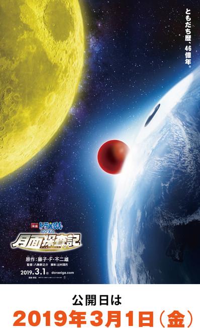 Doraemon poster nuovo film Doraemon poster film